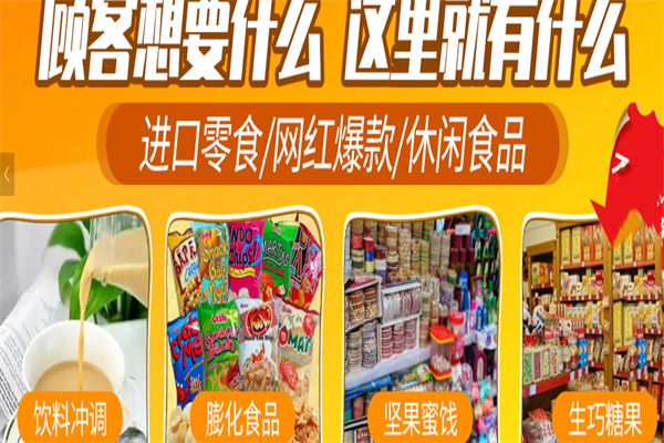 零食悠品
