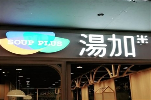 汤加零食店
