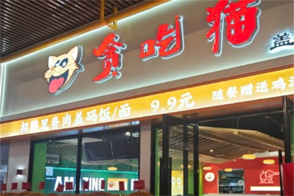 贪吃猫休闲食品
