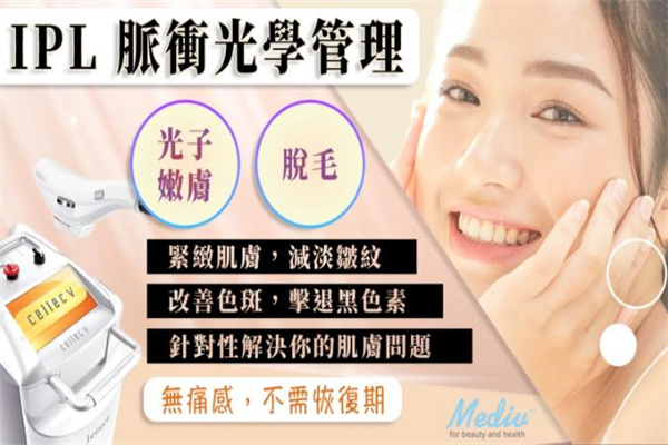 mediv皮肤管理