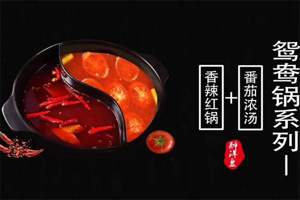 醉洋盘火锅 醉洋盘火锅