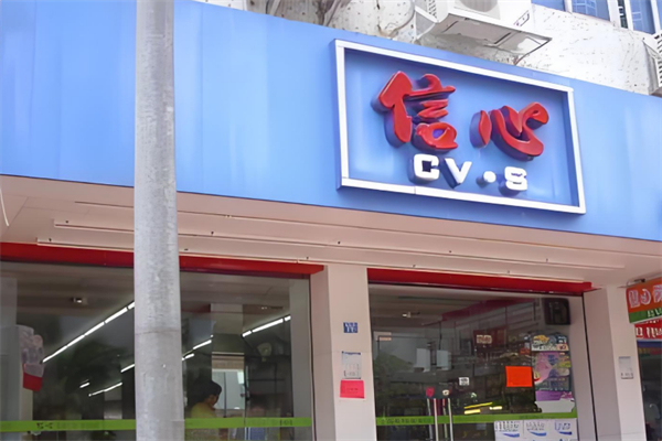 信心港货店进口食品