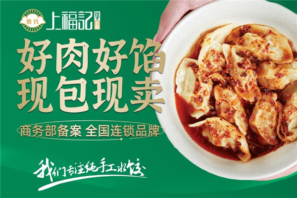 曹氏上福记饺子云吞