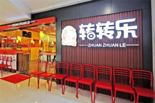 转转乐小火锅
