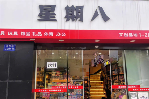 星期八零食专家