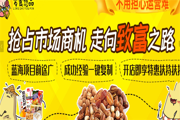 零食悠品