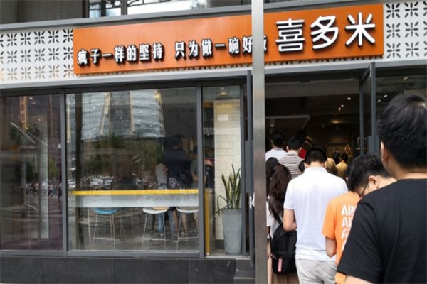 喜多米中式快餐