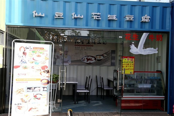 仙豆仙花生豆腐