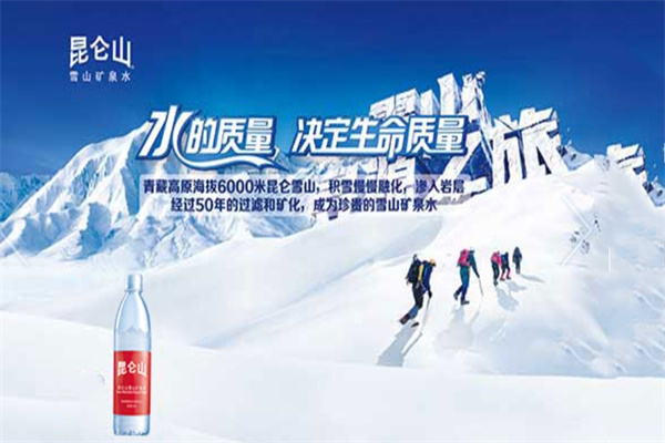昆仑山矿泉水