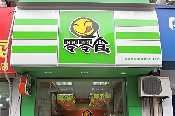 零零食休闲食品