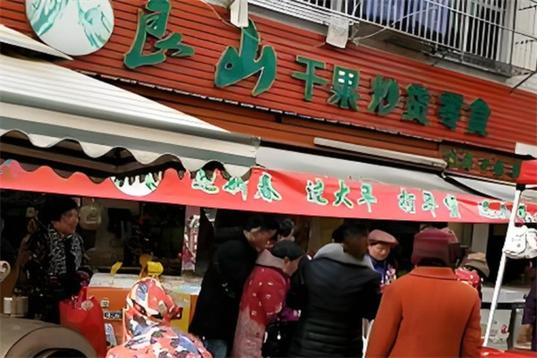 良山铺子干果加盟 良山铺子干果加盟