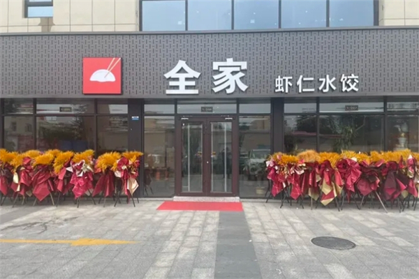 全家虾仁水饺