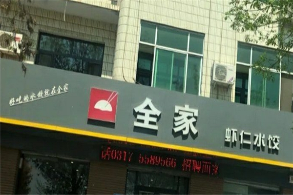 全家虾仁水饺