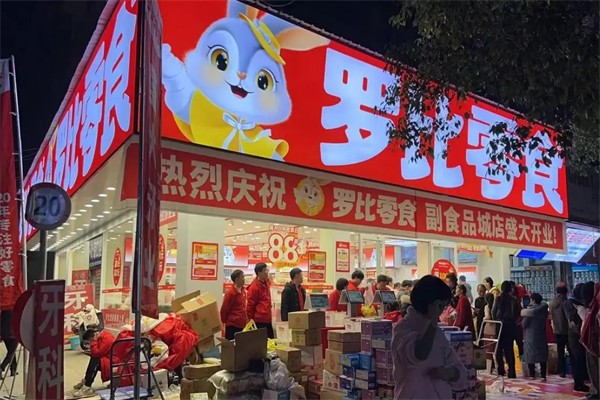 罗比干果零食店