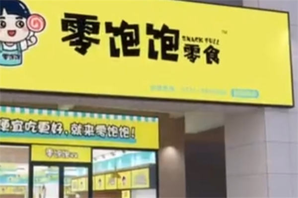 零饱饱零食