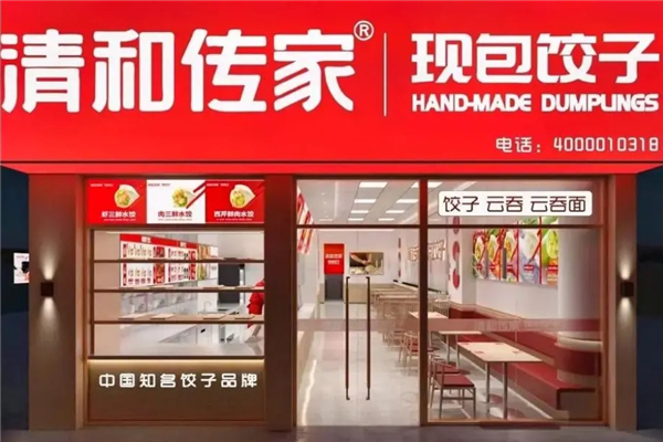 清和传家水饺