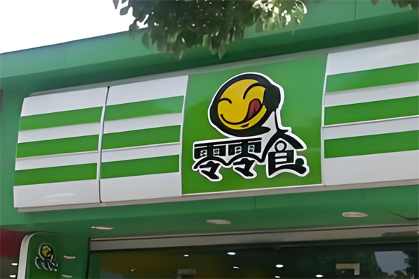 零零食休闲食品