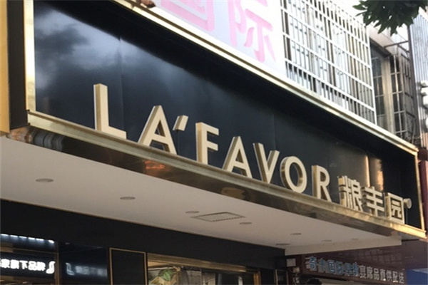 粮丰园