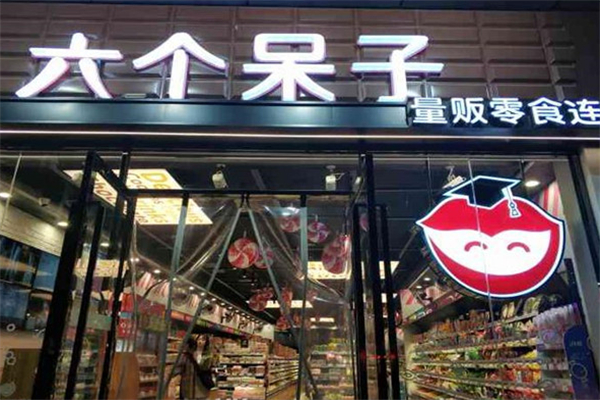 六个呆子零食 六个呆子零食