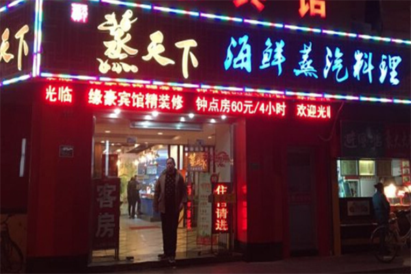 蒸天下海鲜蒸汽火锅