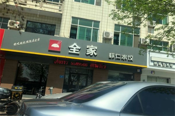 全家虾仁水饺