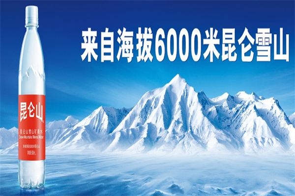 昆仑山矿泉水