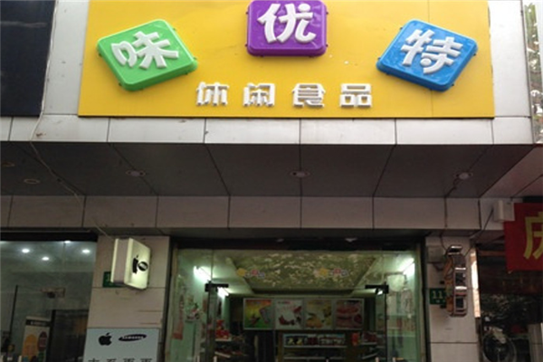 味优特休闲食品