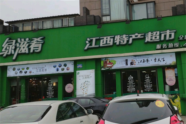 绿滋肴食品 绿滋肴食品