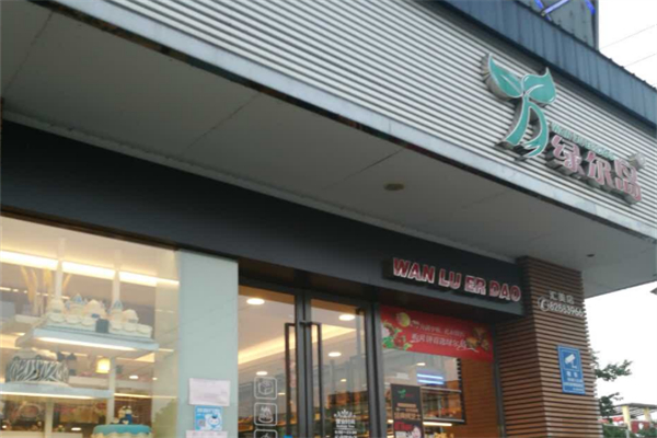 绿尔岛西饼屋