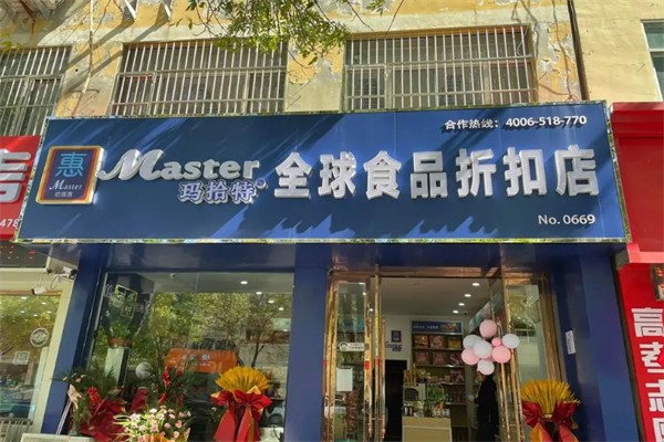 玛拾特进口食品 玛拾特进口食品