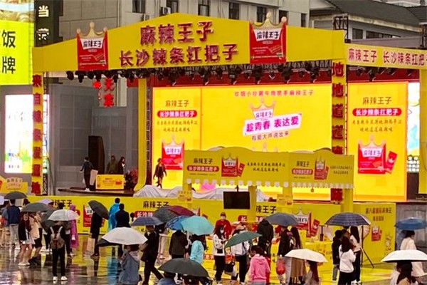 麻辣王子辣条