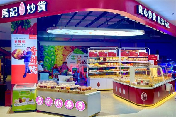 马记炒货店 马记炒货店