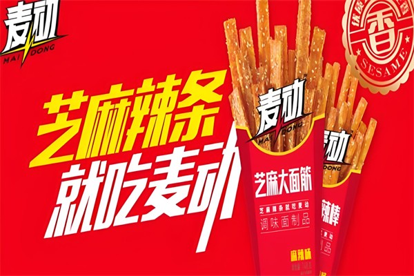 麦动辣条