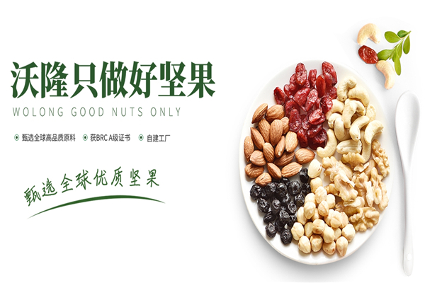 沃隆每日坚果