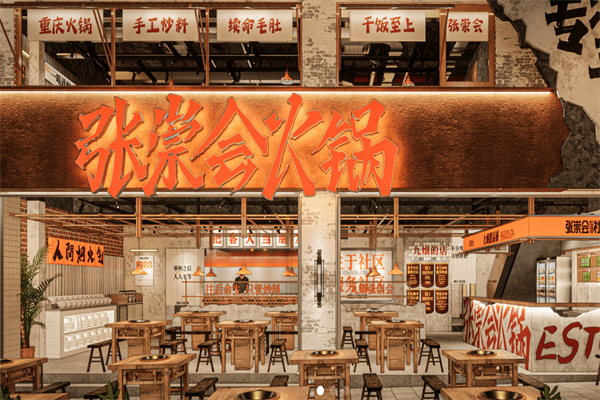 张崇会社区火锅