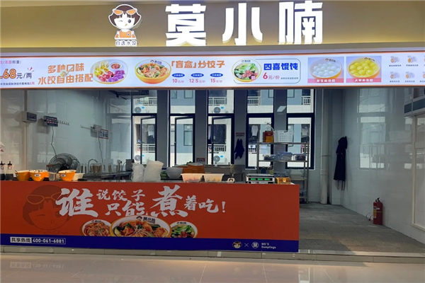 莫小喃自选水饺