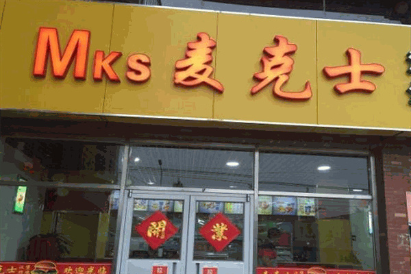 麦客士食品