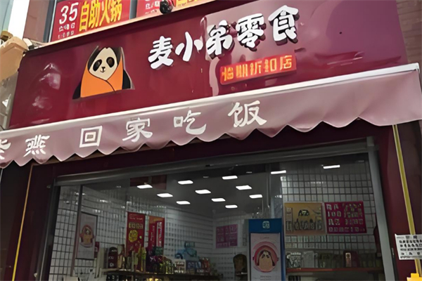 麦小弟零食 麦小弟零食
