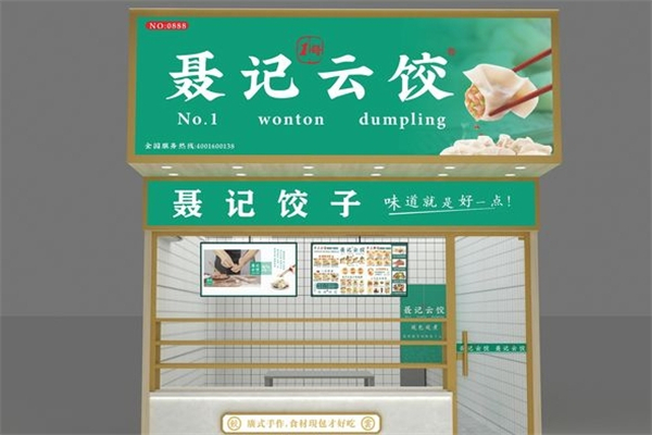 聂记云饺
