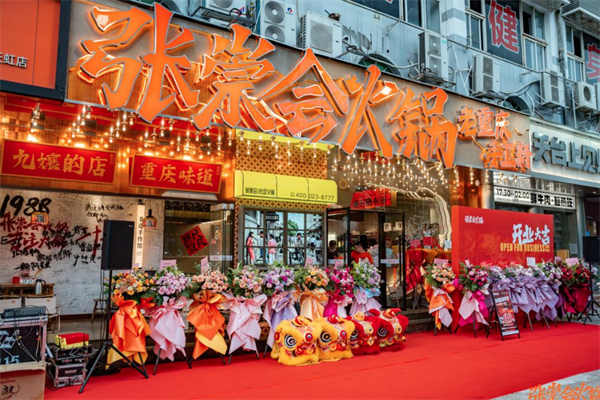 张崇会社区火锅
