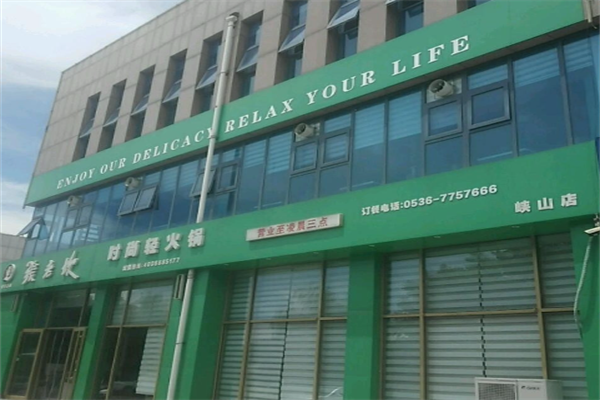 张老坎轻火锅
