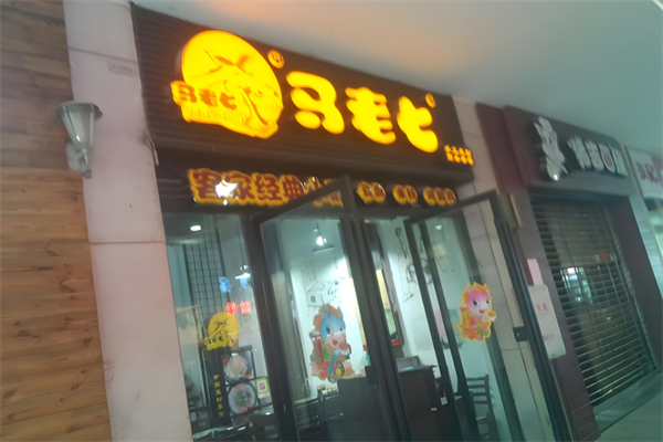 马老七炒货