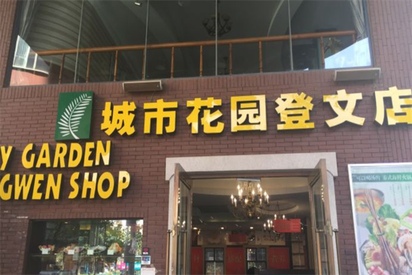 云南城市花园泰式火锅