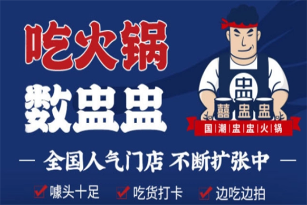 囍盅盅火锅 囍盅盅火锅