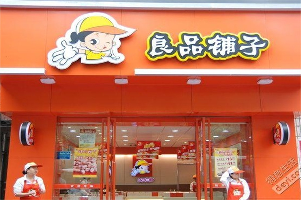 良品铺子休闲零食