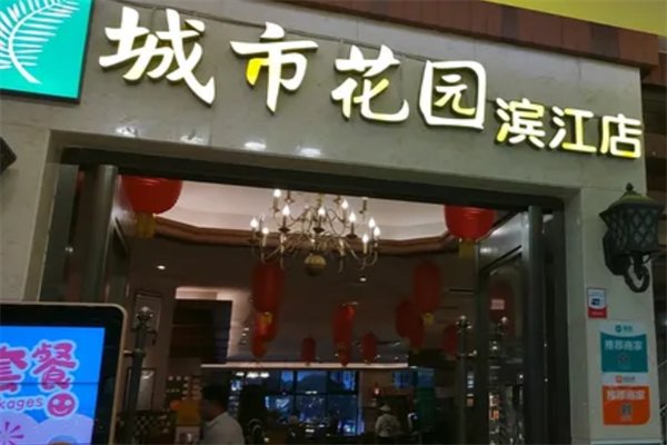 云南城市花园泰式火锅