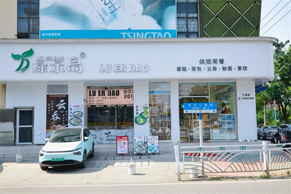 绿尔岛西饼屋