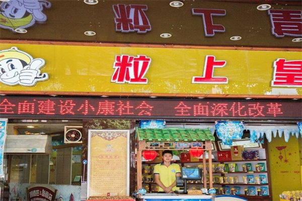粒上皇食品