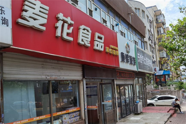 麦花食品
