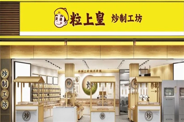 粒上皇食品